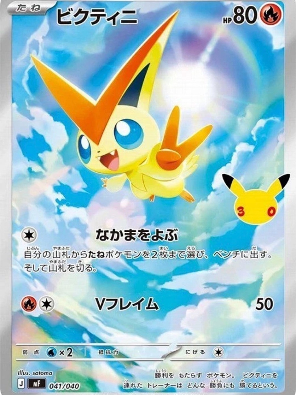 Victini AR 041/040 30th Deck Set: Espeon & Umbreon MF Japanese Pokemon Card